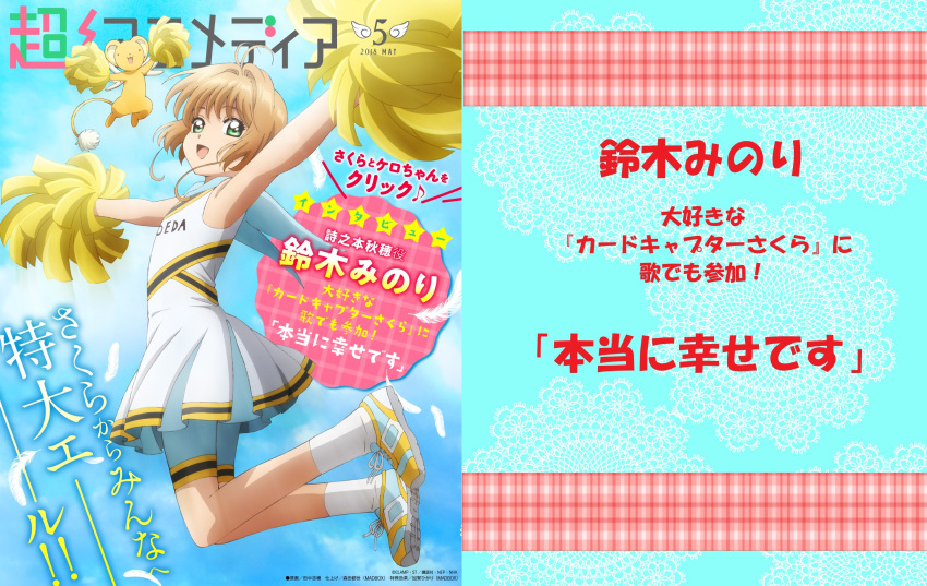 1girl, 2018, :d, animedia, bare_shoulders, bike_shorts, blue_footwear, card_captor_sakura