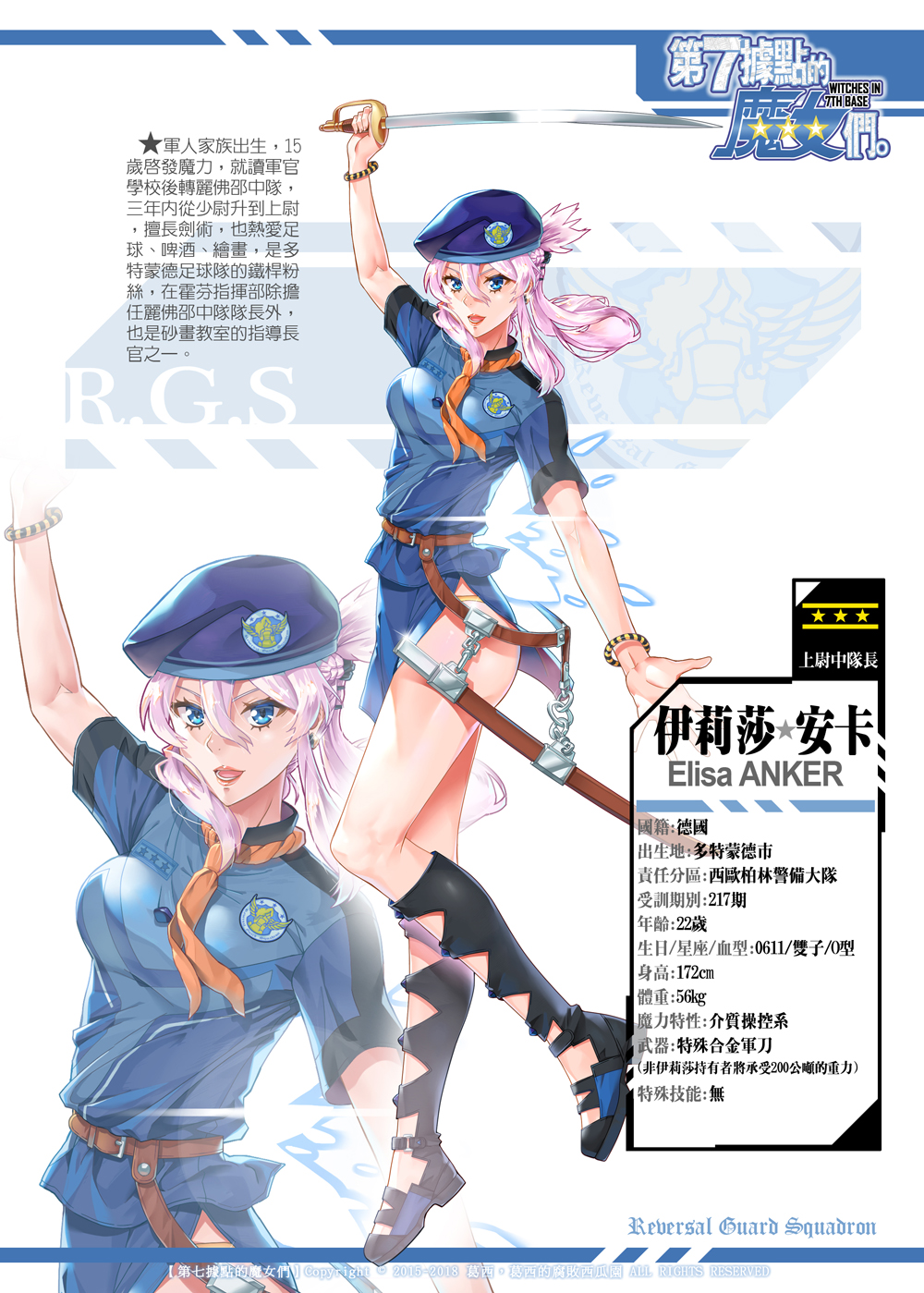 1girl, blue_eyes, bracelet, breasts, character_name, character_profile, full_body, ge_xi