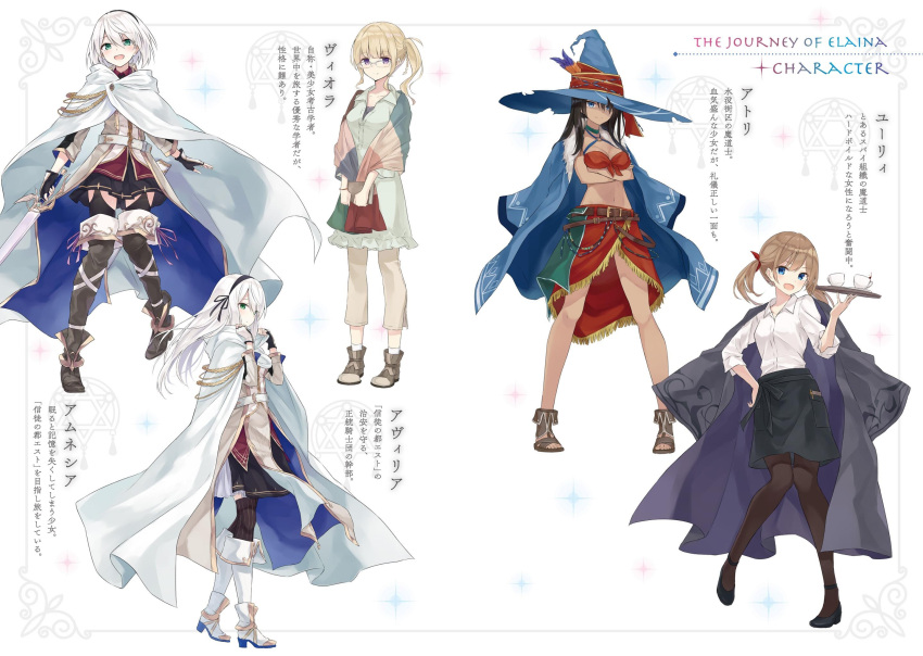 5girls, :d, amnesia_(majo_no_tabitabi), atri_(majo_no_tabitabi), avilia_(majo_no_tabitabi), azuuru, bandeau, bangs, beige_jacket, beige_pants, belt, black_footwear, black_gloves, black_hair, black_hairband, black_jacket, black_legwear, black_shirt, black_skirt, blonde_hair, blue_cape, blue_eyes, blue_hat, blunt_bangs, blush, boots, braid, breasts, brown_belt, brown_footwear, brown_legwear, cape, character_name, character_profile, choker, cleavage, coffee, coffee_mug, collarbone, collared_dress, crossed_arms, cup, dress, euly_(majo_no_tabitabi), eyebrows_visible_through_hair, fingerless_gloves, frilled_dress, frills, fur-trimmed_cape, fur_trim, glasses, gloves, green_choker, green_eyes, grey-framed_eyewear, grey_dress, hair_between_eyes, hair_over_one_eye, hair_ribbon, hairband, hand_on_hip, hat, hat_feather, hexagram, high_heel_boots, high_heels, highres, holding, holding_sword, holding_weapon, jacket, jacket_on_shoulders, knee_boots, knees_together_feet_apart, light_brown_hair, long_hair, looking_at_viewer, majo_no_tabitabi, medium_breasts, mug, multicolored, multicolored_clothes, multicolored_gloves, multiple_girls, official_art, open_mouth, pantyhose, pigeon-toed, pleated_skirt, print_cape, print_jacket, red_bandeau, red_ribbon, red_skirt, ribbon, sandals, semi-rimless_eyewear, shiny, shiny_hair, shirt, short_braid, short_hair, side_ponytail, single_braid, skirt, smile, socks, sparkle_background, standing, standing_on_one_leg, striped, striped_legwear, sword, thigh-highs, thigh_boots, thighhighs_under_boots, translation_request, twintails, vertical-striped_legwear, vertical_stripes, viola_(majo_no_tabitabi), violet_eyes, waitress, weapon, white_background, white_cape, white_footwear, white_gloves, white_hair, white_legwear, white_shirt, zettai_ryouiki