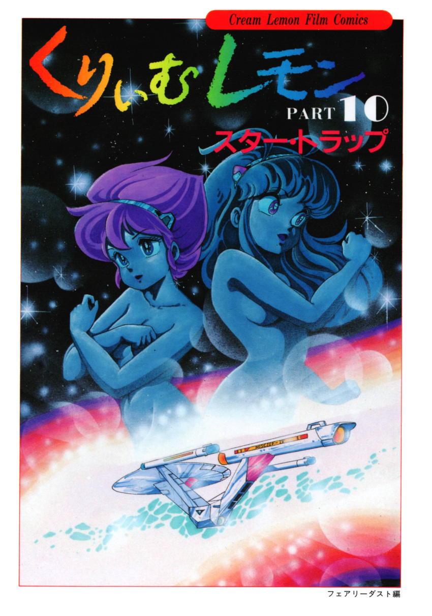2girls, 80s, absurdres, antenna_hair, copyright_name, cover, cover_page, covering