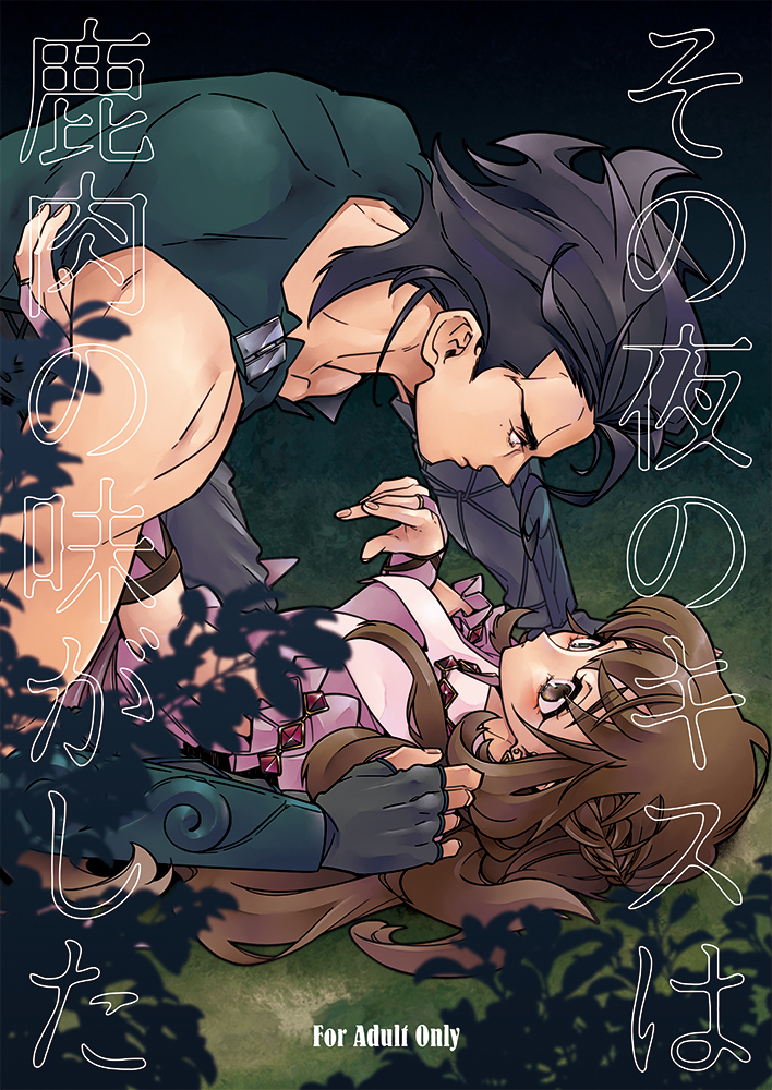 1boy, 1girl, black_gloves, black_hair, boy_on_top, braid, bridal_gauntlets, brown_eyes, brown_hair, couple, cover, cover_page, doujin_cover, eye_contact, fabu0405, fate/zero, fate_(series), fingerless_gloves, gloves, grainne, green_shirt, hair_strand, half_updo, hetero, lancer_(fate/zero), long_hair, looking_at_another, lying, on_back, pink_shirt, rating, shirt