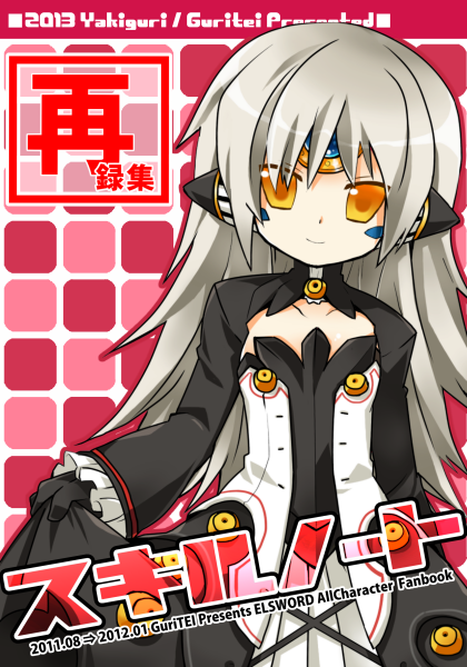 1girl, code:_exotic_(elsword), cover, cover_page, doujin_cover, elsword, eve_(elsword), facial_mark