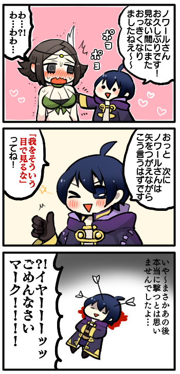 1boy, 1girl, @_@, ahoge, arrow, arrow_in_head, black_hair, blood, blush, breasts, cleavage, closed_eyes, comic, fire_emblem, fire_emblem:_kakusei, fire_emblem_heroes, gloves, long_sleeves, mark_(male)_(fire_emblem), noire_(fire_emblem), one_eye_closed, open_mouth, short_hair, thumbs_up, translation_request, wavy_mouth, yomico_2gou