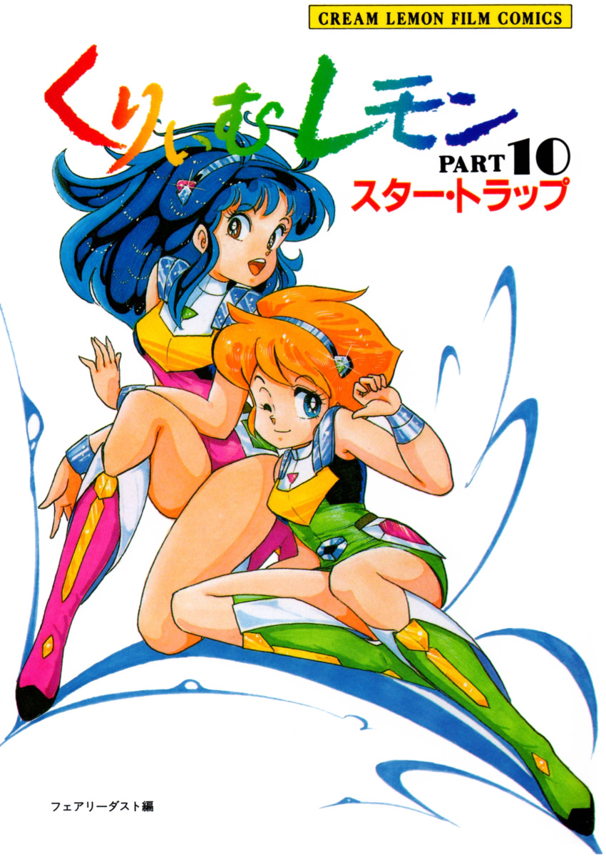 2girls, 80s, absurdres, blue_eyes, blue_hair, boots, cream_lemon, eyebrows_visible_through_hair, fairydust, hairband, highres, konoma_waho, leotard, long_hair, looking_at_viewer, multiple_girls, official_art, oldschool, open_mouth, orange_hair, red_eyes, short_hair, simple_background, smile, star_trap, star_trek, upper_teeth, white_background, wristband