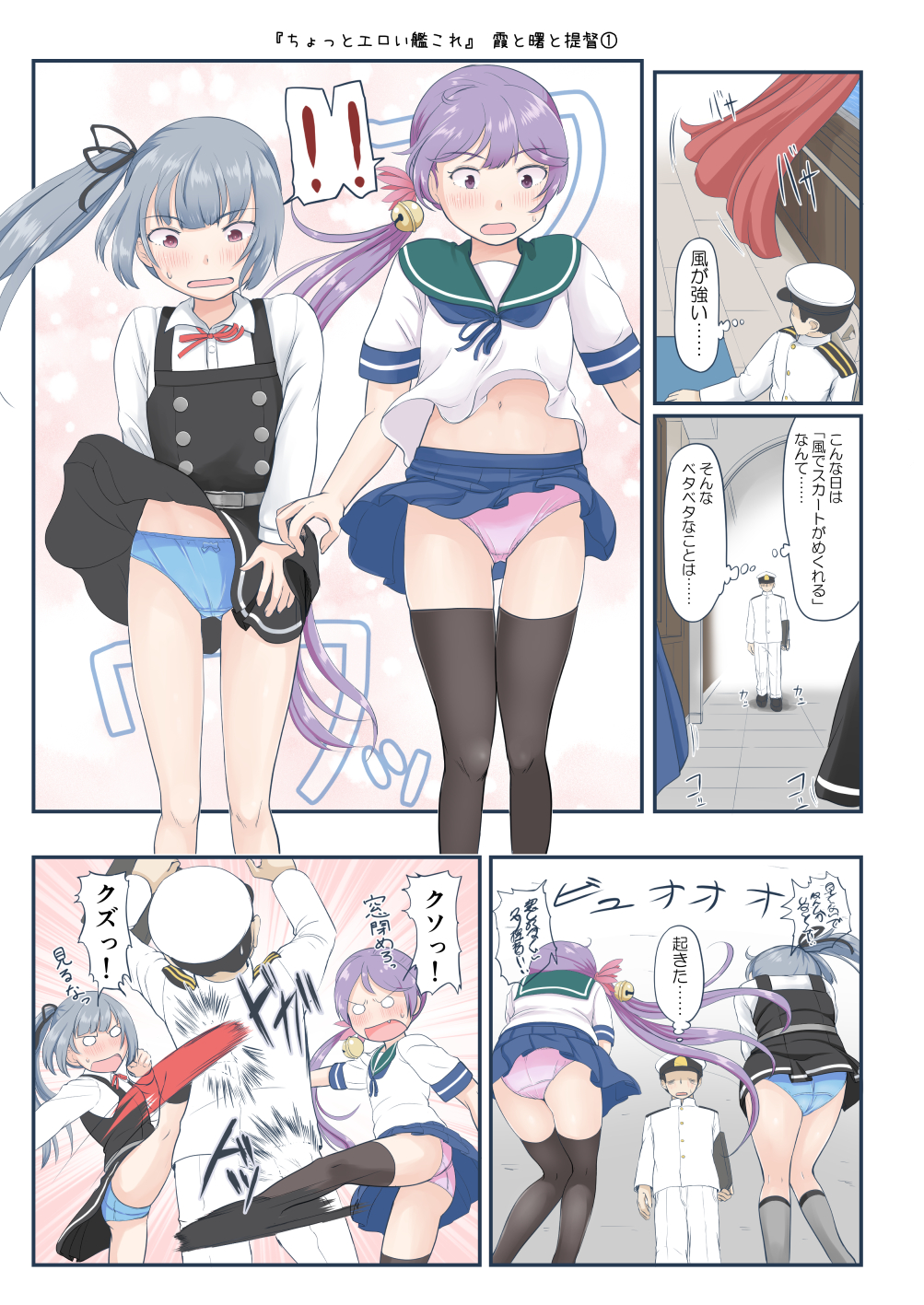 1boy, 2girls, admiral_(kantai_collection), akebono_(kantai_collection), bell, black_legwear, black_ribbon, blue_panties