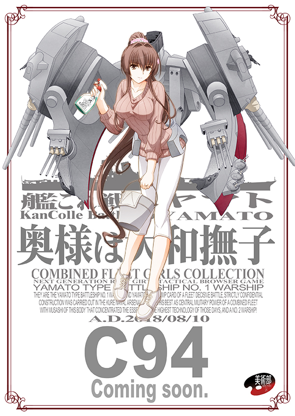 1girl, 46cm_triple_gun_mount, border, bottle, brown_eyes, brown_hair, bucket, cannon, comiket, food, kantai_collection, leaning, object_namesake, ponytail, rigging, shizuki_michiru, spray_bottle, sweater, sweet_potato, turret, turtleneck, turtleneck_sweater, yamato_(battleship), yamato_(kantai_collection)