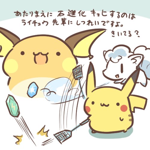 :3, alolan_form, alolan_vulpix, cafe_(chuu_no_ouchi), chibi, evolutionary_stone, flyswatter, gen_1_pokemon