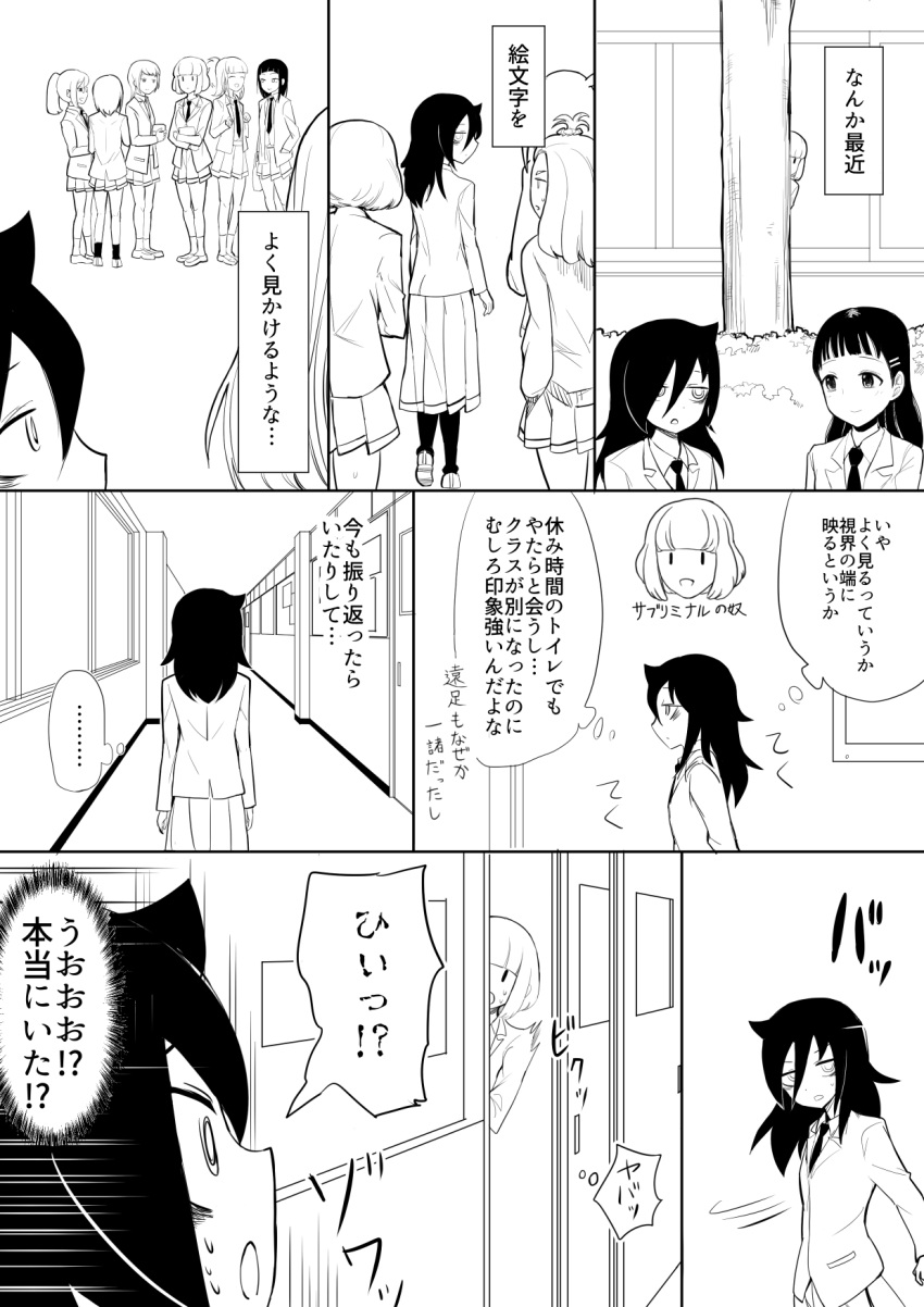 6+girls, bags_under_eyes, behind_tree, blazer, comic, commentary_request, cyber_dragon-kun, extra, facing_away, from_behind, from_side, glasses, hair_ornament, hairclip, hallway, hand_in_pocket, highres, hirasawa_shizuku, jacket, kuroki_tomoko, long_skirt, medium_hair, miyazaki_(watashi_ga_motenai_no_wa_dou_kangaetemo_omaera_ga_warui!), monochrome, multiple_girls, necktie, nemoto_hina, okada_akane, open_blazer, open_clothes, open_door, open_jacket, pantyhose, peeking_out, pleated_skirt, ponytail, profile, school_uniform, shoes, short_hair, skirt, socks, standing, surprised, translation_request, tree, turning_head, uchi_emiri, uwabaki, walking, watashi_ga_motenai_no_wa_dou_kangaetemo_omaera_ga_warui!