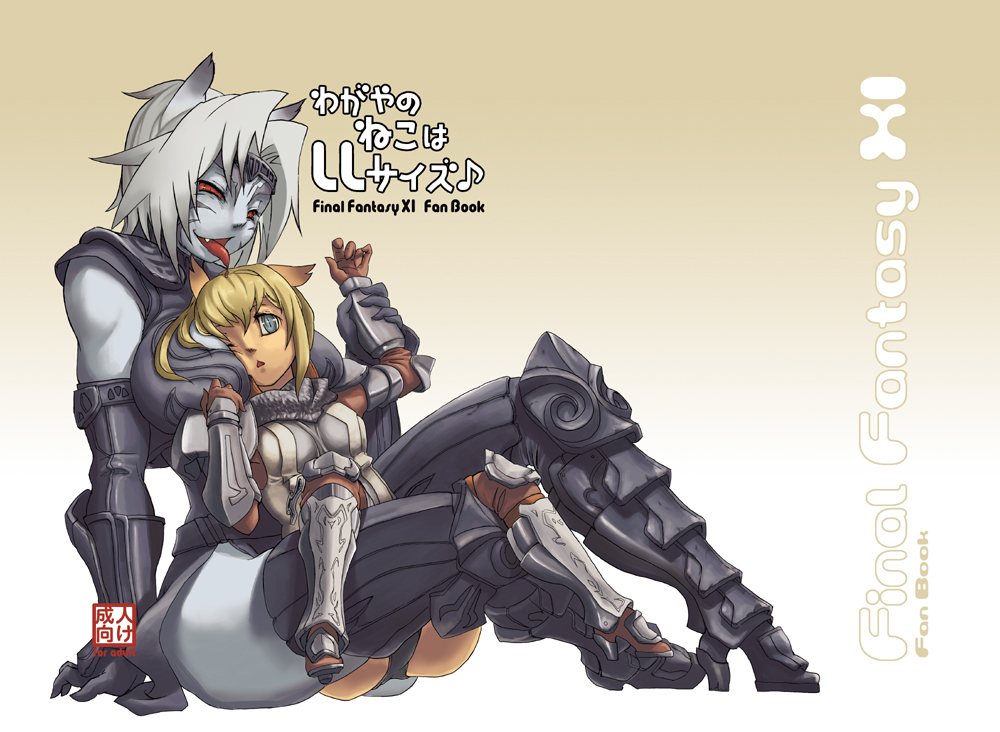albino, ark_angel, ark_angel_mr, armor, final_fantasy, final_fantasy_xi, mithra, multiple_girls