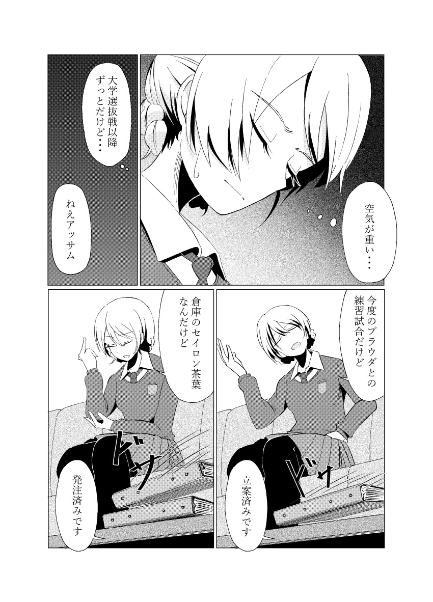 absurdres, binder, comic, darjeeling, girls_und_panzer, highres, moku_x_moku, monochrome