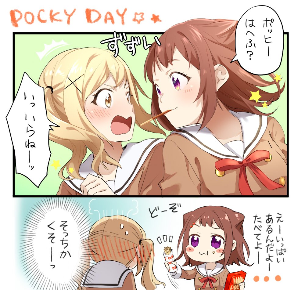 ..., /\/\/\, 2girls, 2koma, :3, =3, bang_dream!, bangs, blonde_hair, blush, blush_stickers, brown_dress, brown_hair, comic, commentary_request, double-breasted, dress, eating, food, food_on_face, gana_(mknumi), hair_ornament, hair_tie, hairpin, holding, holding_food, ichigaya_arisa, long_sleeves, looking_at_another, mouth_hold, multiple_girls, neck_ribbon, notice_lines, open_mouth, pocky, pocky_day, red_neckwear, ribbon, sailor_dress, short_hair, sidelocks, star, sweatdrop, toyama_kasumi, translation_request, twintails, violet_eyes, x_hair_ornament, yellow_eyes, yuri