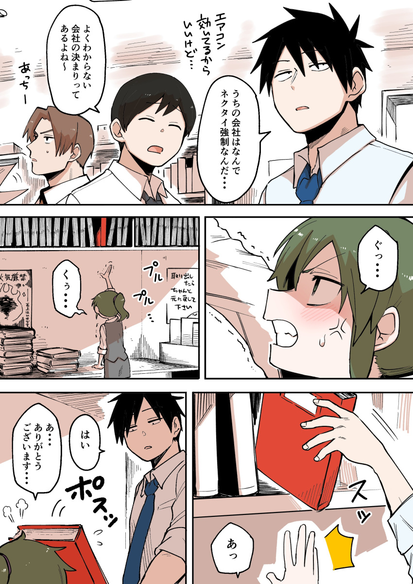 1girl, 3boys, absurdres, black_hair, blush, brown_hair, comic, commentary_request, fanning_face, folder, green_eyes, green_hair, hairband, highres, hijikata_(shiromanta), igarashi_futaba_(shiromanta), kazama_(shiromanta), medium_hair, multiple_boys, necktie, office_lady, ooishi_(shiromanta), original, ponytail, salaryman, shiromanta, shirt, short_hair, stretch