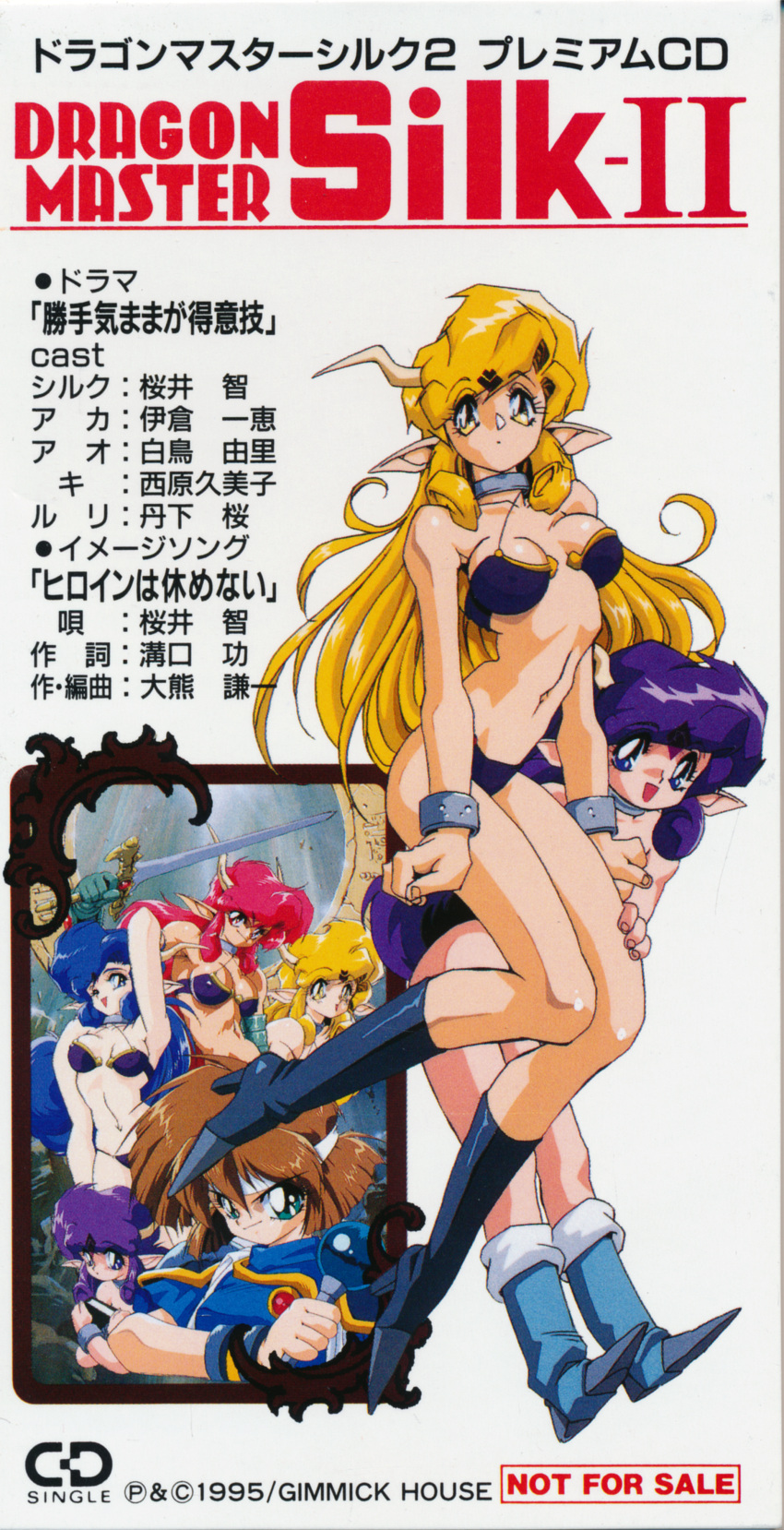 1995, 1boy, 4girls, 90s, absurdres, aqua_eyes, bikini, blonde_hair, blue_eyes, blue_hair, book, bracelet, brown_hair, copyright_name, dated, dragon_master_silk, eyebrows_visible_through_hair, gloves, headband, highres, holding, holding_book, holding_sword, holding_wand, holding_weapon, jewelry, kajiyama_hiroshi, long_hair, looking_at_viewer, multiple_girls, navel, not_for_sale, object_hug, official_art, one_eye_closed, open_mouth, pointy_ears, purple_hair, scan, swimsuit, sword, wand, weapon, yellow_eyes