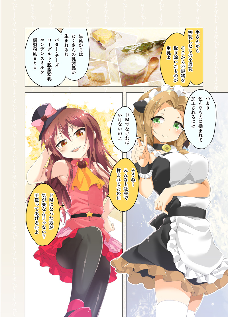 2girls, animal_ears, apron, ascot, bangs, bell, bell_choker, belt, black_choker, black_dress, black_hair, black_legwear, blush, bow, braid, breast_hold, breasts, brown_eyes, brown_hair, butter, cafe-chan_to_break_time, cafe_(cafe-chan_to_break_time), cheese, choker, coffee_beans, collared_shirt, comic, cow_ears, cream, dress, food, green_eyes, hair_between_eyes, hair_over_shoulder, hand_in_hair, hand_on_hip, hat, hat_bow, ladle, long_hair, looking_at_viewer, maid_apron, maid_headdress, milk_(cafe-chan_to_break_time), multiple_girls, open_mouth, pantyhose, pink_bow, pink_shirt, porurin, red_footwear, red_skirt, shirt, single_braid, single_wrist_cuff, skirt, smile, star, stepped_on, upper_teeth, v-shaped_eyebrows, yellow_neckwear