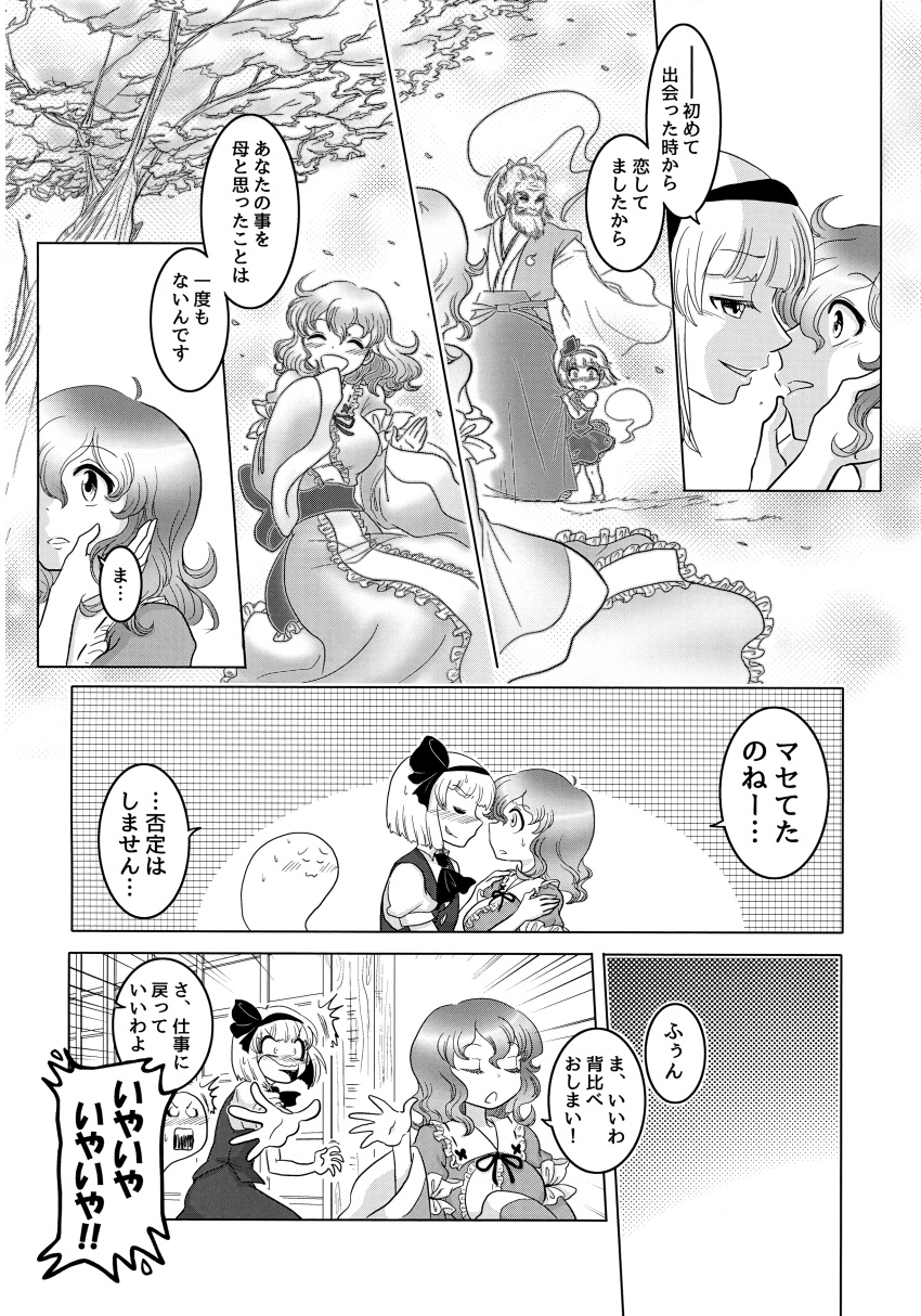 2girls, absurdres, breasts, comic, doujinshi, eyebrows_visible_through_hair, frills, greyscale, hairband, highres, izumida, konpaku_youki, konpaku_youmu, konpaku_youmu_(ghost), long_hair, long_sleeves, monochrome, multiple_girls, ribbon, saigyouji_yuyuko, short_hair, short_sleeves, surprised, touhou, translation_request, yuri