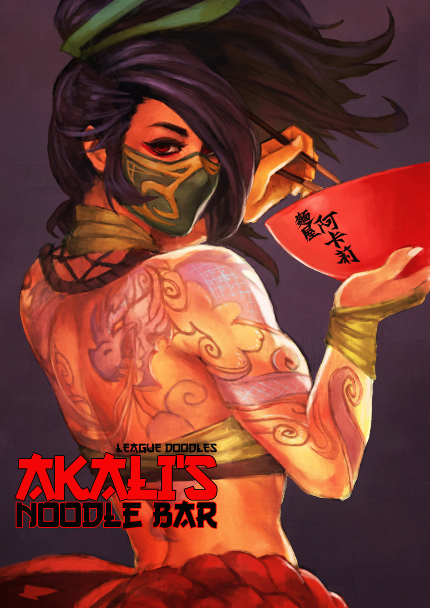 1girl, absurdres, akali, akali_(redesign), arm_tattoo, back_tattoo, bare_shoulders, biceps, black_hair, bowl, bridal_gauntlets, budget_sarashi, chopsticks, commentary, english_commentary, eyeliner, face_mask, green_ribbon, hair_ribbon, highres, league_of_legends, looking_at_viewer, looking_back, makeup, mask, monori_rogue, red_eyes, ribbon, sarashi, solo, tattoo, toned, updo