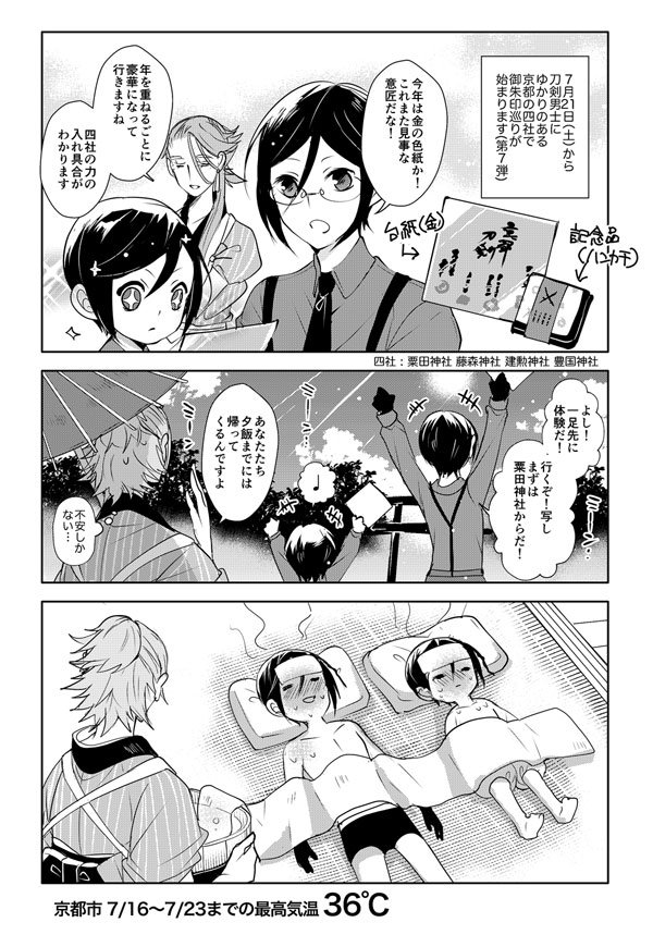 3boys, 3koma, barefoot, black_gloves, closed_eyes, comic, dual_persona, fujimaru_mirai, gloves, greyscale, half_updo, japanese_clothes, lying, monochrome, multiple_boys, musical_note, on_back, parasol, pumpkin_pants, souza_samonji, spoken_musical_note, steam, suspenders, touken_ranbu, towel, towel_on_head, umbrella, yagen_toushirou