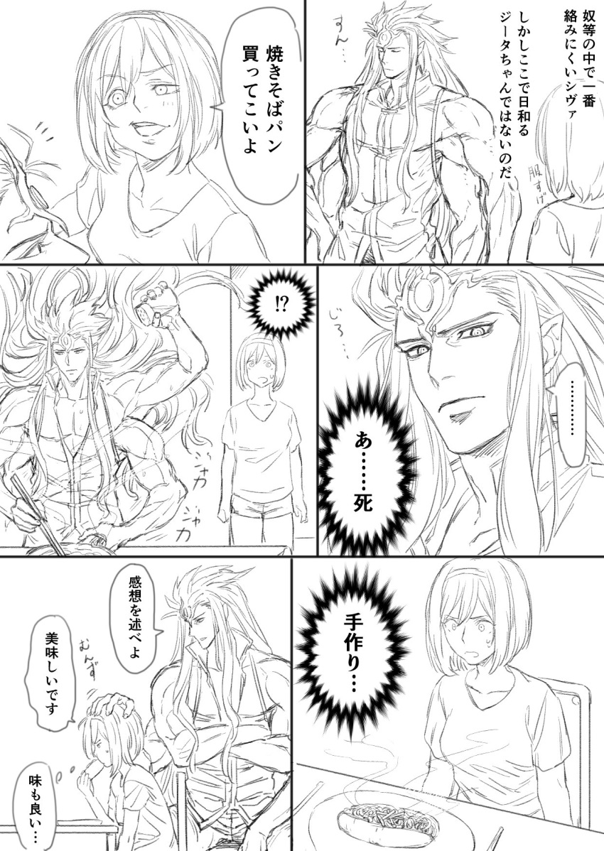 1boy, 1girl, alternate_costume, closed_eyes, comic, djeeta_(granblue_fantasy), eating, food