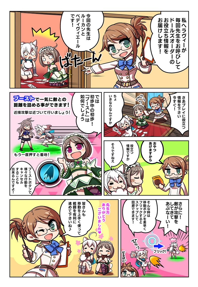 >_<, 4girls, :3, :d, ;d, ahoge, animal_ears, antenna_hair, apron, bangs, bare_legs, bare_shoulders, bedivere_(dolls_order), belt, black_footwear, black_gloves, black_shorts, blue_neckwear, blue_scarf, blue_shirt, blush_stickers, boots, bow, bowtie, braid, breasts, brown_footwear, brown_hair, card, carpet, cat_ears, cat_girl, cat_tail, chestnut_mouth, clipboard, comic, convenient_leg, detached_sleeves, dolls_order, dress, eating, eyebrows_visible_through_hair, food, french_braid, frilled_skirt, frilled_sleeves, frills, glasses, gloves, green_eyes, green_ribbon, green_shirt, green_skirt, grey-framed_eyewear, grey_footwear, heravy, holding, holding_clipboard, holding_food, indoors, jacket, knee_boots, kneeling, lancelot_(dolls_order), large_breasts, light_brown_hair, looking_at_another, looking_at_viewer, looking_back, lucan_(dolls_order), maid_headdress, midriff, miniskirt, multiple_girls, navel, neck_ribbon, nomya, official_art, on_floor, one_eye_closed, open_door, open_mouth, parted_bangs, paw_gloves, paws, playing_card, print_apron, purple_legwear, rectangular_eyewear, ribbon, rimless_eyewear, running, scarf, shiny, shiny_hair, shirt, short_dress, short_ponytail, short_shorts, shorts, single_arm_warmer, single_glove, single_thighhigh, skirt, smile, speed_lines, surprised, sweat, tail, thigh-highs, tongue, translation_request, waist_apron, white_apron, white_dress, white_footwear, white_frills, white_gloves, white_hair, white_jacket, white_skirt, wooden_floor