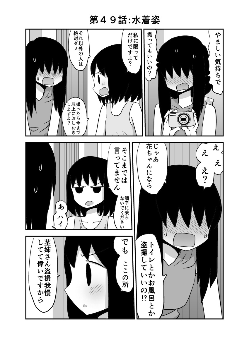 2girls, absurdres, blush, camera, comic, greyscale, hair_over_eyes, highres