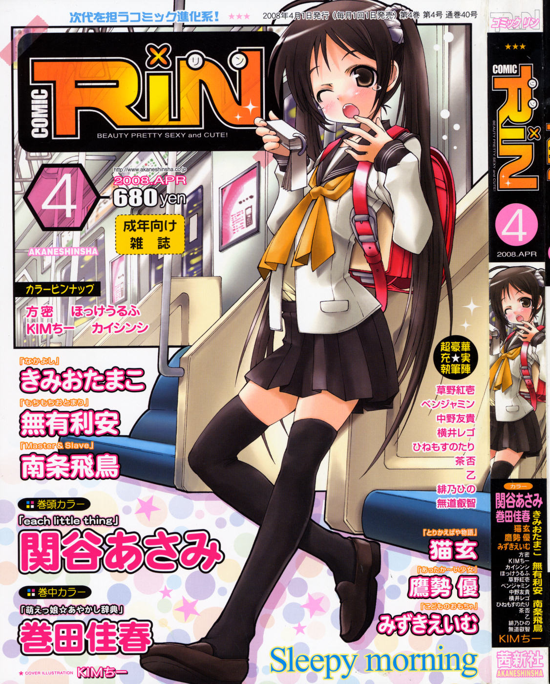 bag, black_hair, brown_eyes, comic_rin, cover, highres, kimchii, long_hair