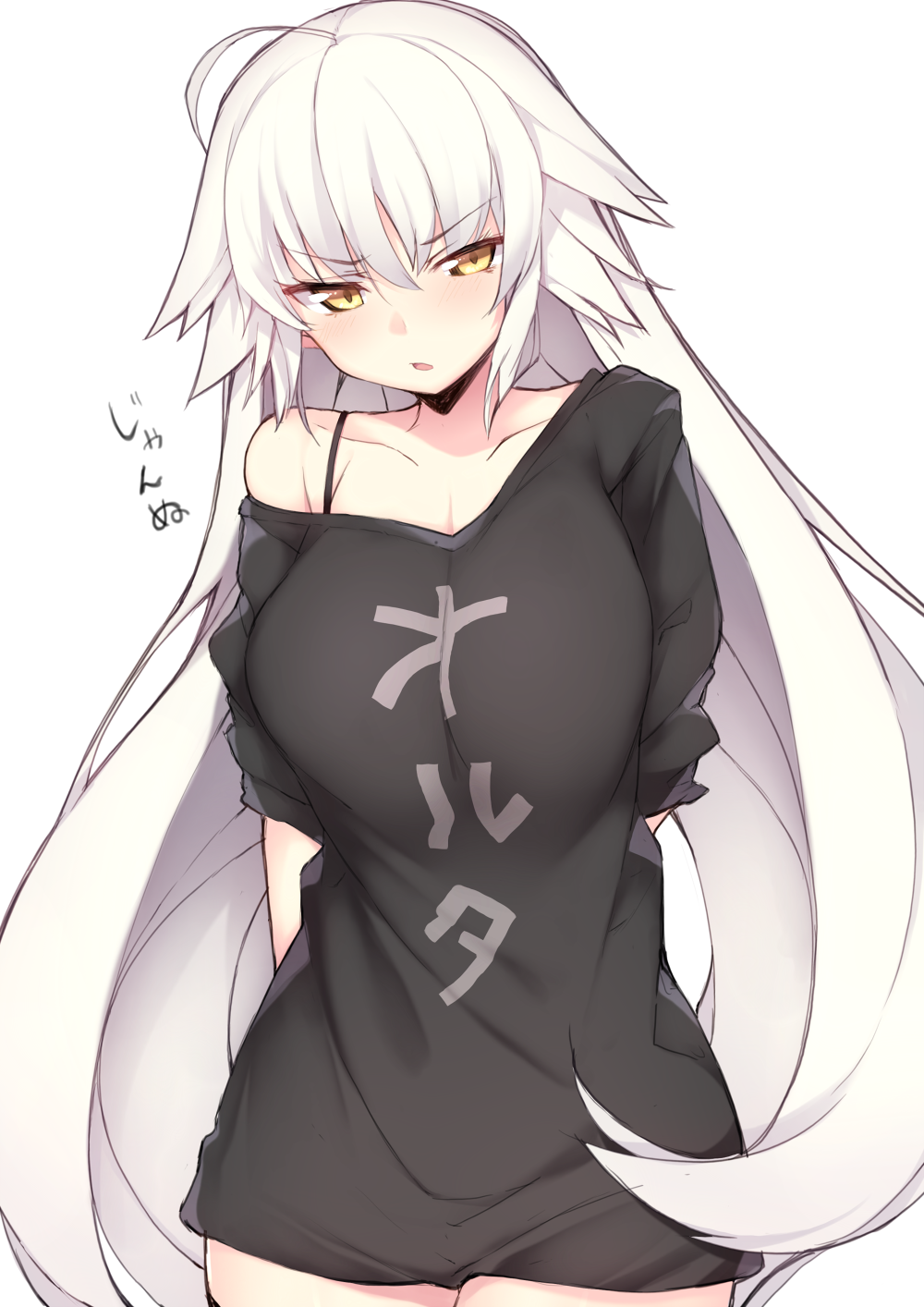 1girl, ahoge, alternate_costume, arms_behind_back, black_shirt, blush, breasts, casual, clothes_writing, collarbone, commentary_request, cowboy_shot, embarrassed, eyebrows_visible_through_hair, fate/grand_order, fate_(series), hair_between_eyes, haruyuki_(yukichasoba), highres, jeanne_d'arc_(alter)_(fate), jeanne_d'arc_(fate)_(all), large_breasts, long_hair, off_shoulder, shirt, short_sleeves, simple_background, single_bare_shoulder, solo, t-shirt, translated, v-shaped_eyebrows, very_long_hair, white_background, white_hair, yellow_eyes