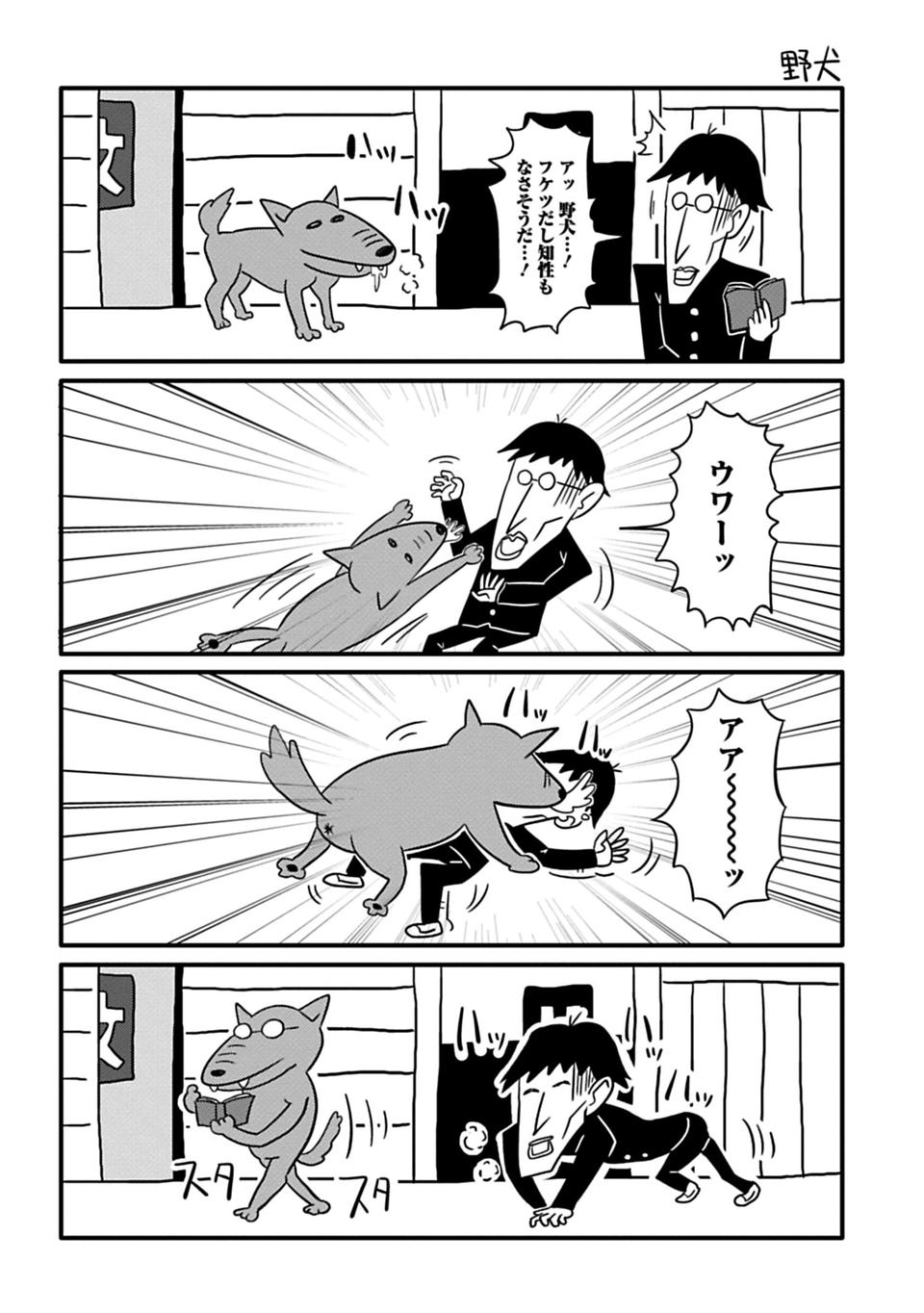 /\/\/\, 1boy, 4koma, book, comic, dog, fangs, greyscale, heavy_breathing, highres, holding, holding_book, jumping, glasses_glasses, monochrome, motion_lines, on_ground, opaque_glasses, open_mouth, reading, road, romancing_abe, romancing_abe's_romancing_fantasy, saliva, school_uniform, short_hair, shouting, simple_background, speech_bubble, street, talking, translation_request, walking, walking_away, white_background