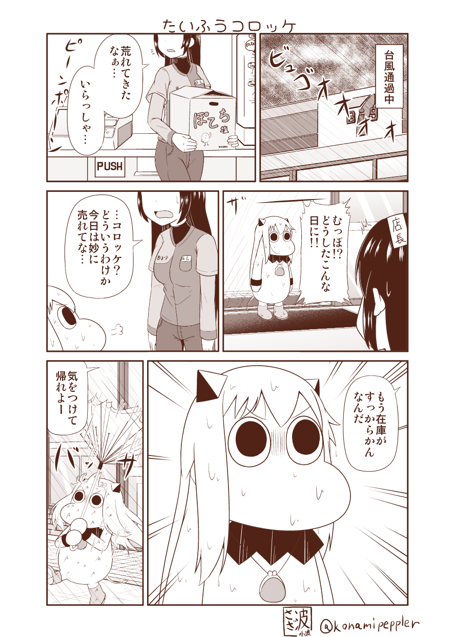 (o)_(o), 2girls, boots, box, cardboard_box, cash_register, collar, comic