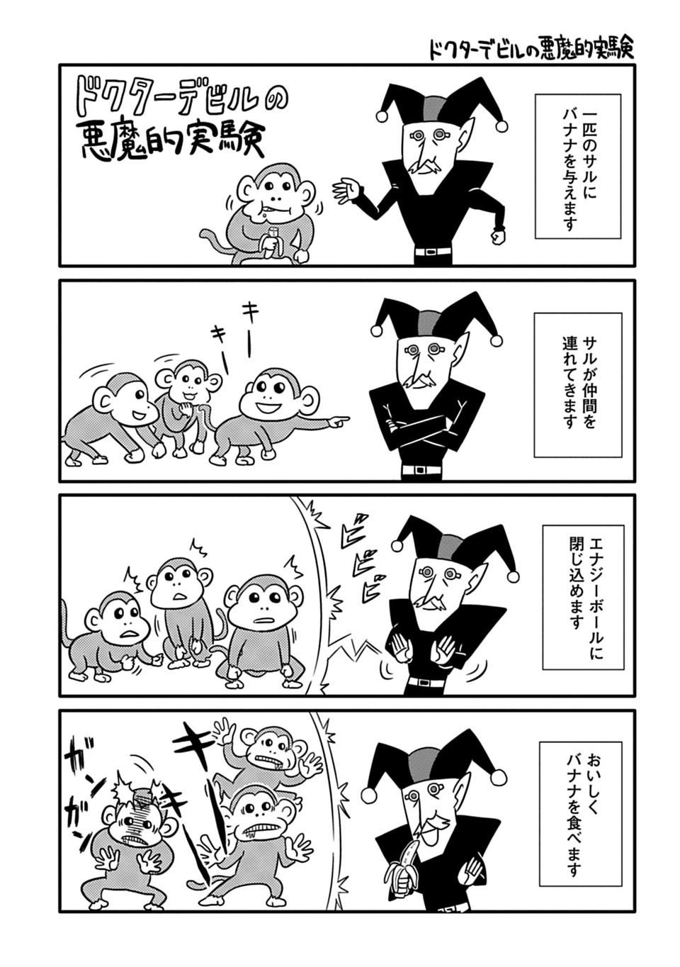 /\/\/\, 1boy, 4koma, :d, animal, banana, comic, crossed_arms