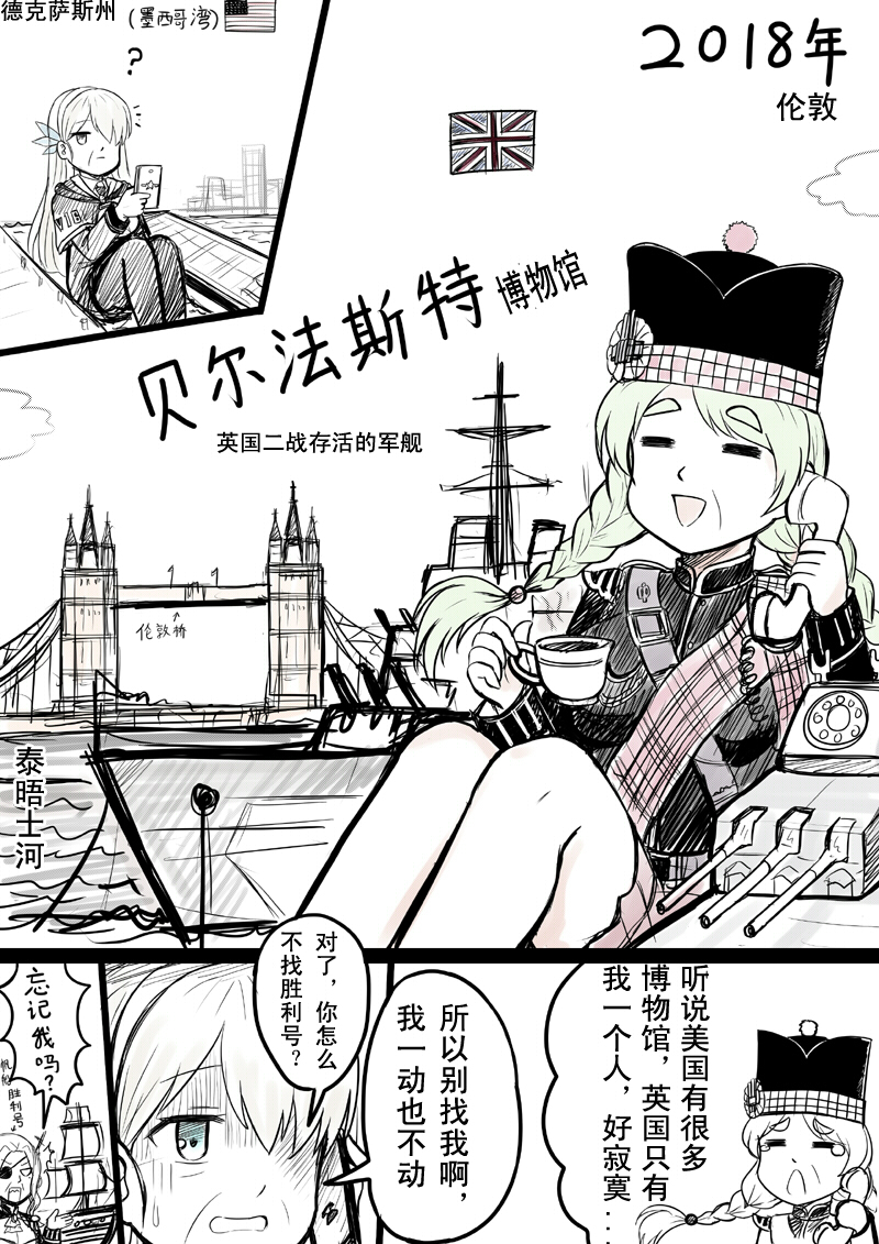 3girls, american_flag, belfast_(zhan_jian_shao_nyu), blue_eyes, braid, chinese, comic, cup, green_hair, holding, holding_cup, lexington_(cv-16)_(zhan_jian_shao_nyu), london, long_hair, machinery, multiple_girls, older, phone, teacup, tower_bridge_(london), translation_request, turret, twin_braids, uniform, union_jack, y.ssanoha, zhan_jian_shao_nyu