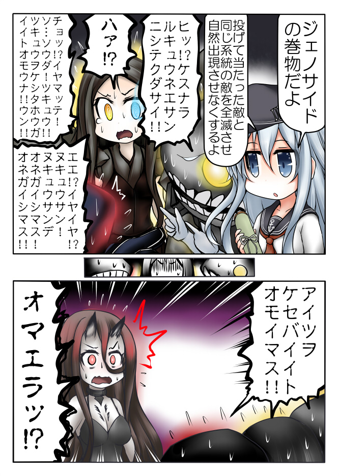 3girls, battleship_hime, blue_eyes, comic, commentary, flagship_nu_class, fuurai_no_shiren, glowing