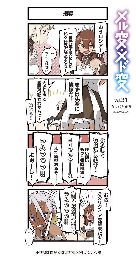 4koma, black_hair, blue_eyes, blush, brown_hair, comic, commentary_request, dark_skin