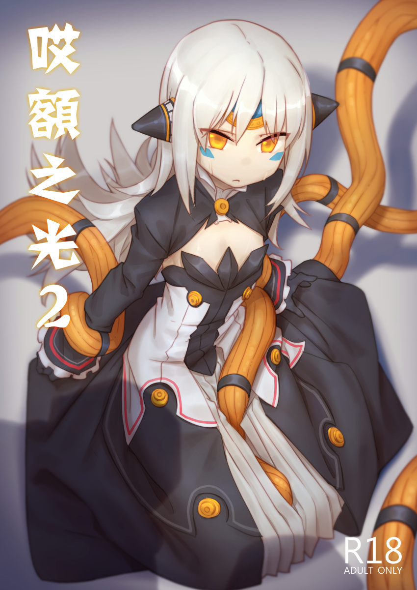 1girl, absurdres, berg, code:_exotic_(elsword), cover, cover_page, doujin_cover, elsword, eve_(elsword), facial_mark, forehead_jewel, highres, long_hair, silver_hair, sitting, skirt, sweatdrop, tentacle, yellow_eyes
