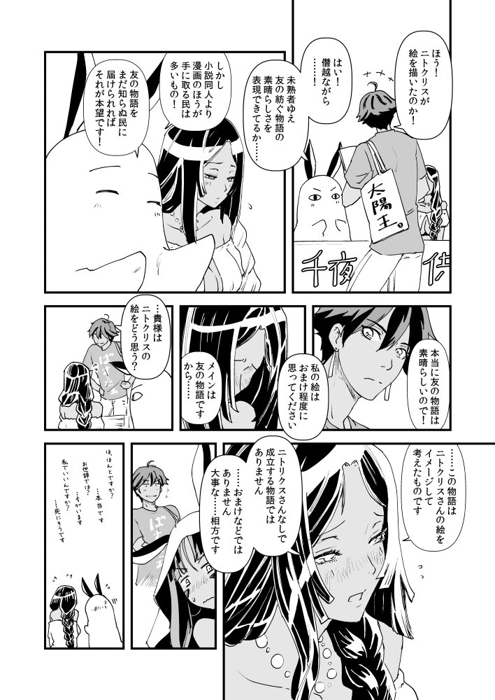1boy, 2girls, animal_ears, bag, bangs, blush, braid, closed_eyes, commentary_request, cosplay, dark_skin, fate/grand_order, fate_(series), greyscale, jackal_ears, jewelry, long_braid, long_hair, matsuee_(fiance_sensha), medjed, medjed_(cosplay), monochrome, multiple_girls, nitocris_(fate/grand_order), nitocris_(swimsuit_assassin)_(fate), open_mouth, ozymandias_(fate), parted_bangs, scheherazade_(fate/grand_order), short_hair, shoulder_bag, single_braid, sweat, translation_request