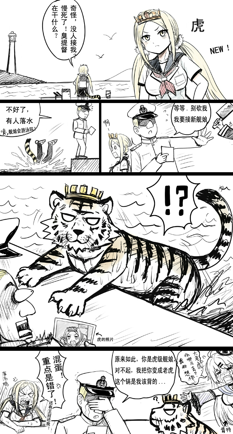 1boy, 2girls, blonde_hair, british_admiral_(y.ssanoha), character_request, chinese, comic, crown, dock, harbor, hat, highres, holding_photo, jetty, lighthouse, long_hair, military, military_uniform, multiple_girls, naval_uniform, ocean, outdoors, peaked_cap, school_uniform, short_sleeves, tail, tiger, tiger_(zhan_jian_shao_nyu), tiger_tail, translation_request, twintails, uniform, wet, wet_clothes, y.ssanoha, zhan_jian_shao_nyu