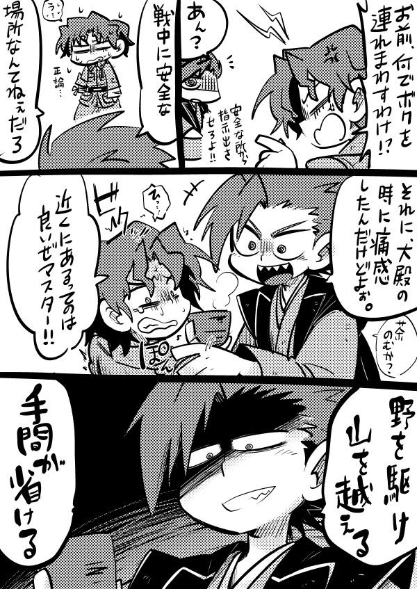 2boys, comic, cup, dany_(mizuta77), fate_(series), greyscale, hand_on_another's_shoulder, koha-ace