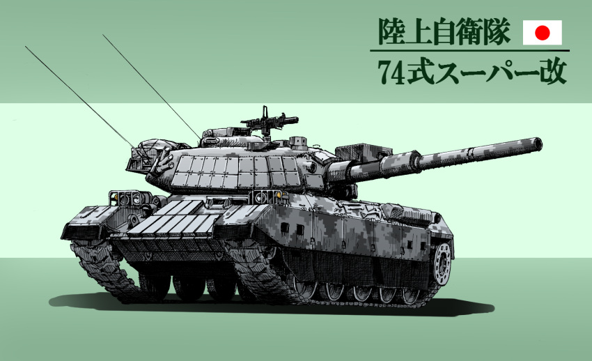 aruku_tangyorai, caterpillar_tracks, green_background, ground_vehicle, gun, japan_ground_self-defense_force, japan_self-defense_force, japanese_flag, machine_gun, military, military_vehicle, millipen_(medium), motor_vehicle, no_humans, original, tank, traditional_media, translated, type_74, weapon