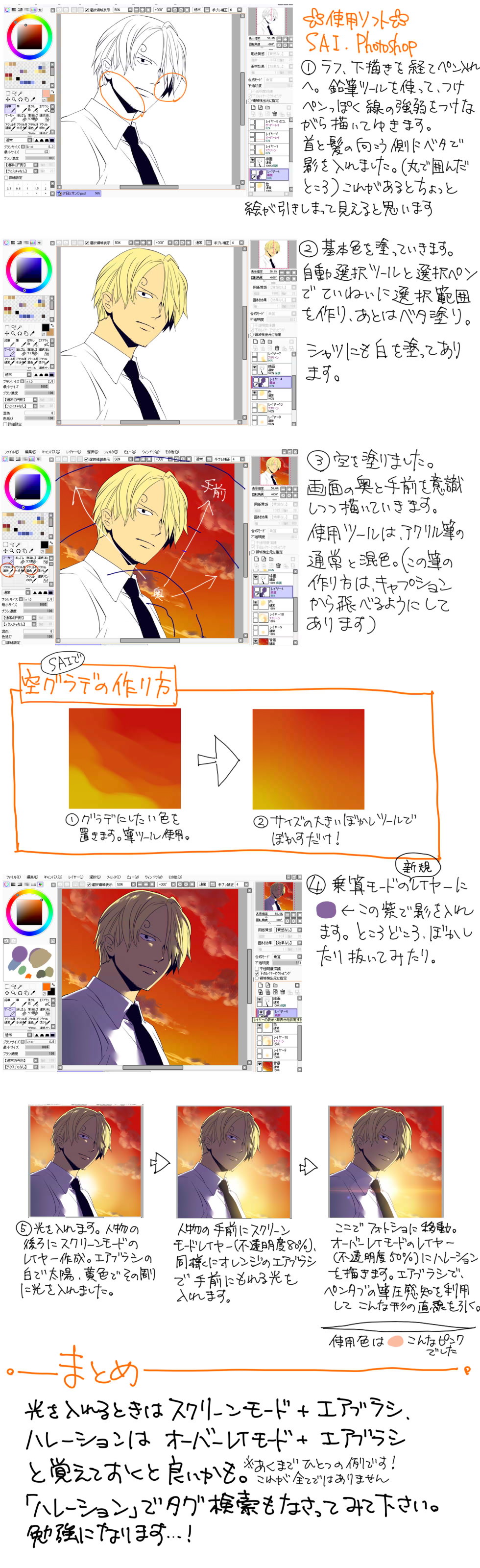highres, hinoe, how_to, lens_flare, lensflare, one_piece, painttool_sai, sanji