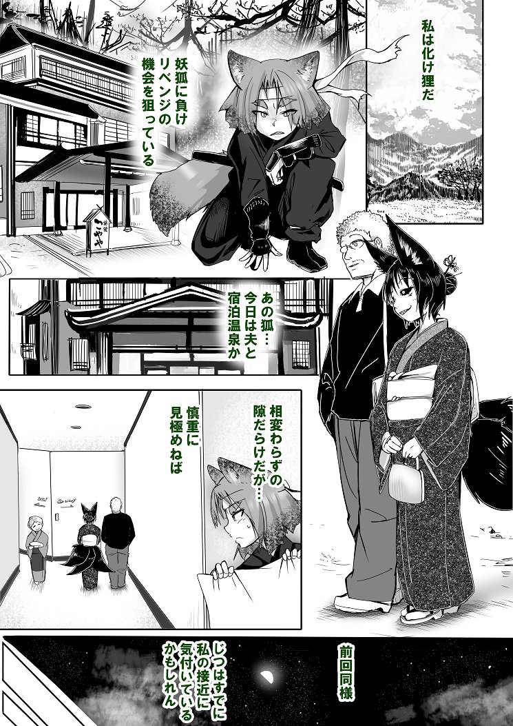 animal_ears, black_sclera, comic, couple, doitsuken, fox_ears, fox_tail, glasses