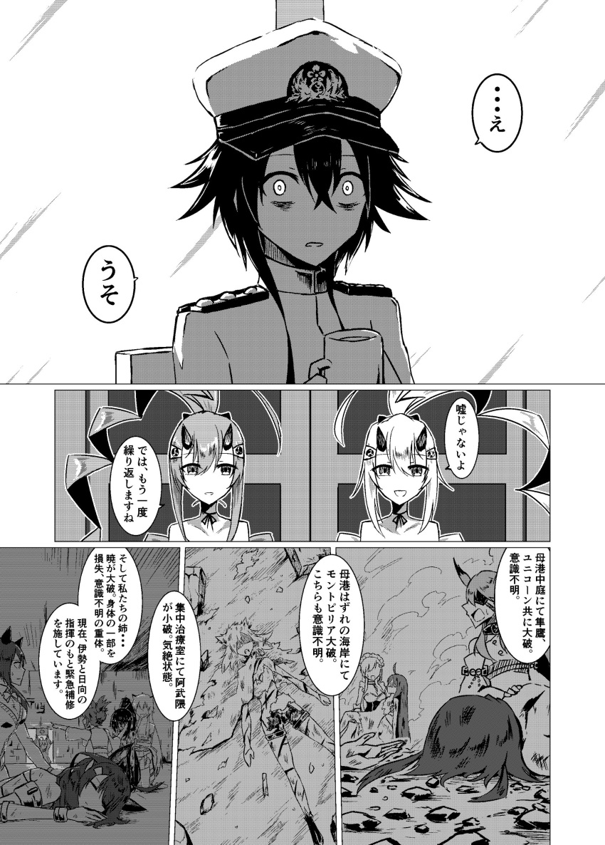 6+girls, absurdres, abukuma_(azur_lane), admiral_(azur_lane), ahoge, akashi_(azur_lane), akatsuki_(azur_lane), animal_ears, apron, azur_lane, battle_damage, belfast_(azur_lane), collar, comic, commentary_request, cup, cuts, detached_sleeves, door, doorway, eyepatch, face_down, hat, highres, hiyou_(azur_lane), horns, hyuuga_(azur_lane), ikazuchi_(azur_lane), inazuma_(azur_lane), injury, ise_(azur_lane), japanese_clothes, jun'you_(azur_lane), long_hair, lying, maid_apron, maid_dress, maid_headdress, medicine_box, military, military_hat, military_uniform, monochrome, montpelier_(azur_lane), mug, multiple_girls, nagara_(azur_lane), on_back, parka_(summersketch), ponytail, rubble, sarashi, scratches, shaded_face, short_hair, translation_request, unicorn_(azur_lane), uniform