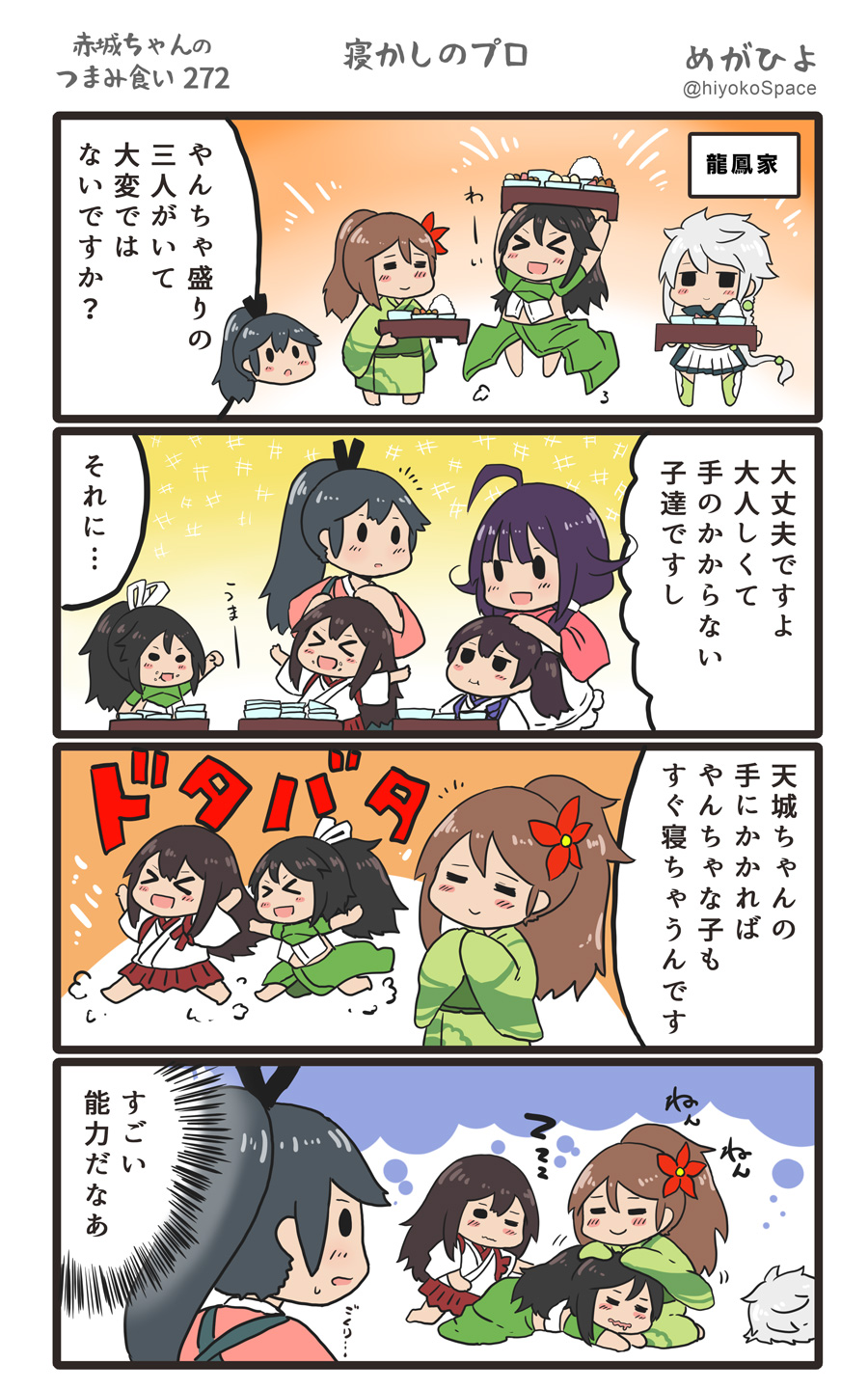 >_<, 4koma, 6+girls, ahoge, akagi_(kantai_collection), amagi_(kantai_collection), asymmetrical_hair, black_hair