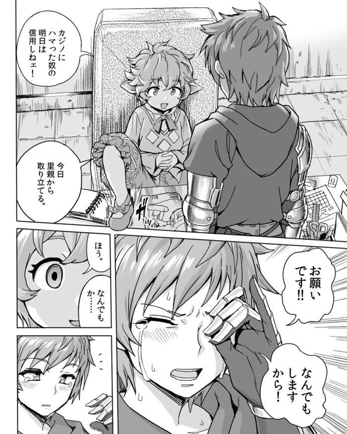 1boy, 1girl, comic, crying, empty_eyes, fighter_(granblue_fantasy), gauntlets, gran_(granblue_fantasy)