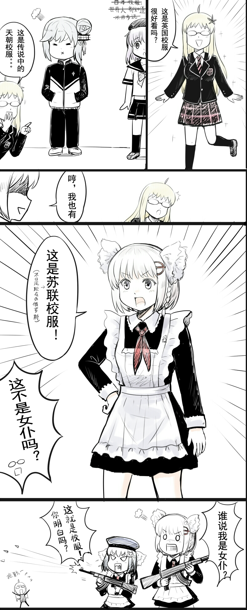 5girls, alternate_costume, apron, assault_rifle, beret, braid, chinese, comic