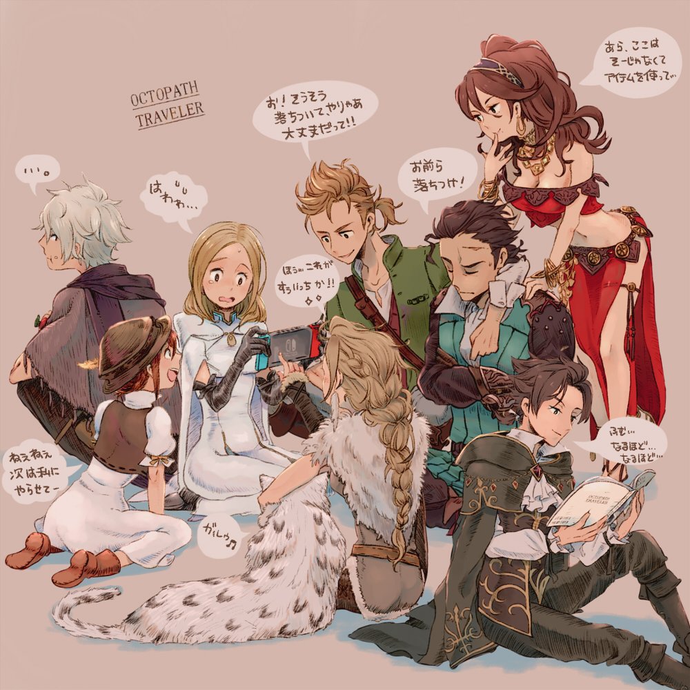 alfyn_(octopath_traveler), armor, bag, blonde_hair, bracelet, braid, brown_hair, cape, controller, cyrus_(octopath_traveler), dancer, dress, game_console, game_controller, gloves, h'aanit_(octopath_traveler), handheld_game_console, hat, irono16, jacket, jewelry, joy-con, long_hair, multiple_boys, multiple_girls, navel, necklace, nintendo_switch, octopath_traveler, olberic_eisenberg, open_mouth, ophilia_(octopath_traveler), playing_games, ponytail, primrose_azelhart, scar, short_hair, simple_background, smile, therion_(octopath_traveler), translation_request, tressa_(octopath_traveler)