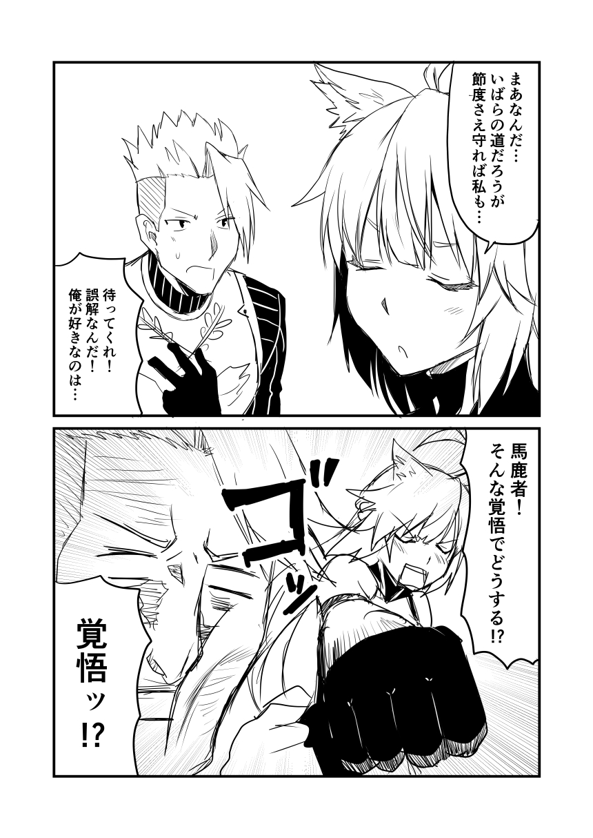 1boy, 1girl, 2koma, achilles_(fate), ahoge, animal_ears, armor, atalanta_(fate)