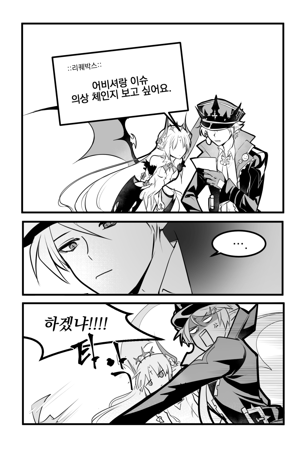 1boy, 1girl, abysser_(elsword), angry, ciel_(elsword), comic, crown, crown_hat