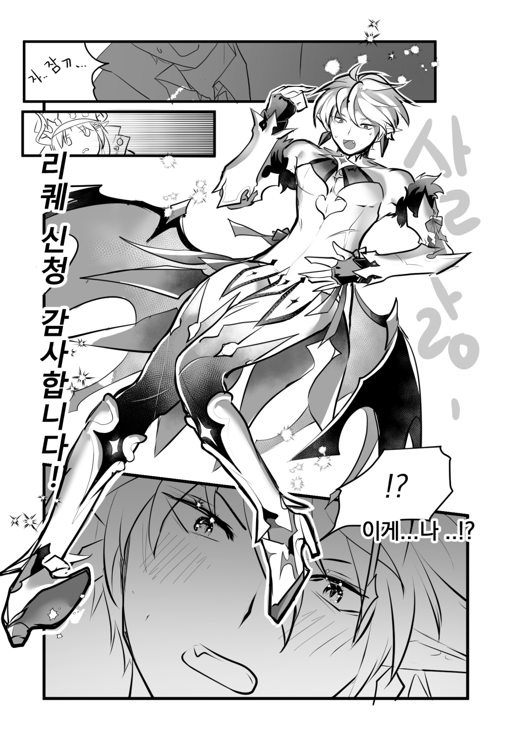 !?, 1boy, 1girl, abysser_(elsword), blush, ciel_(elsword), comic, cosplay