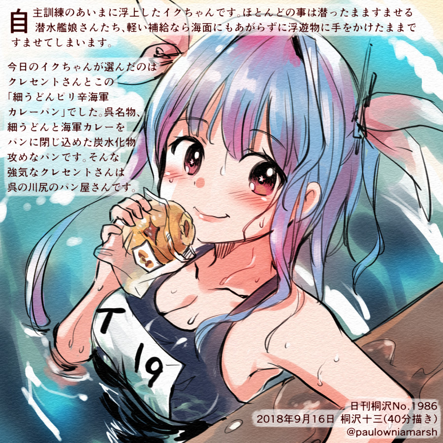 1girl, blue_hair, commentary_request, curry_bread, dated, hair_ribbon, i-19_(kantai_collection), kantai_collection