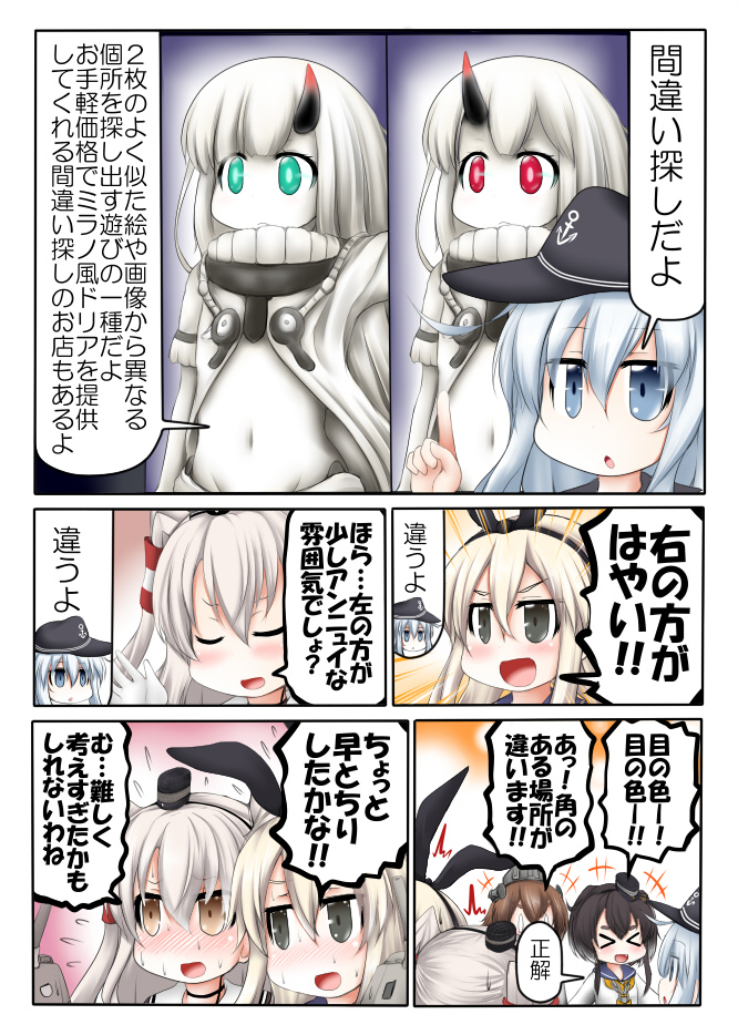 /\/\/\, 6+girls, amatsukaze_(kantai_collection), aqua_eyes, blonde_hair, blue_eyes, brown_eyes, comic, flat_cap, german_escort_hime, grey_eyes, hair_between_eyes, hat, hibiki_(kantai_collection), horn, index_finger_raised, jitome, kantai_collection, midriff, multiple_girls, navel, open_mouth, ouno_(nounai_disintegration), red_eyes, shimakaze_(kantai_collection), shinkaisei-kan, speech_bubble, sweatdrop, tokitsukaze_(kantai_collection), yukikaze_(kantai_collection)