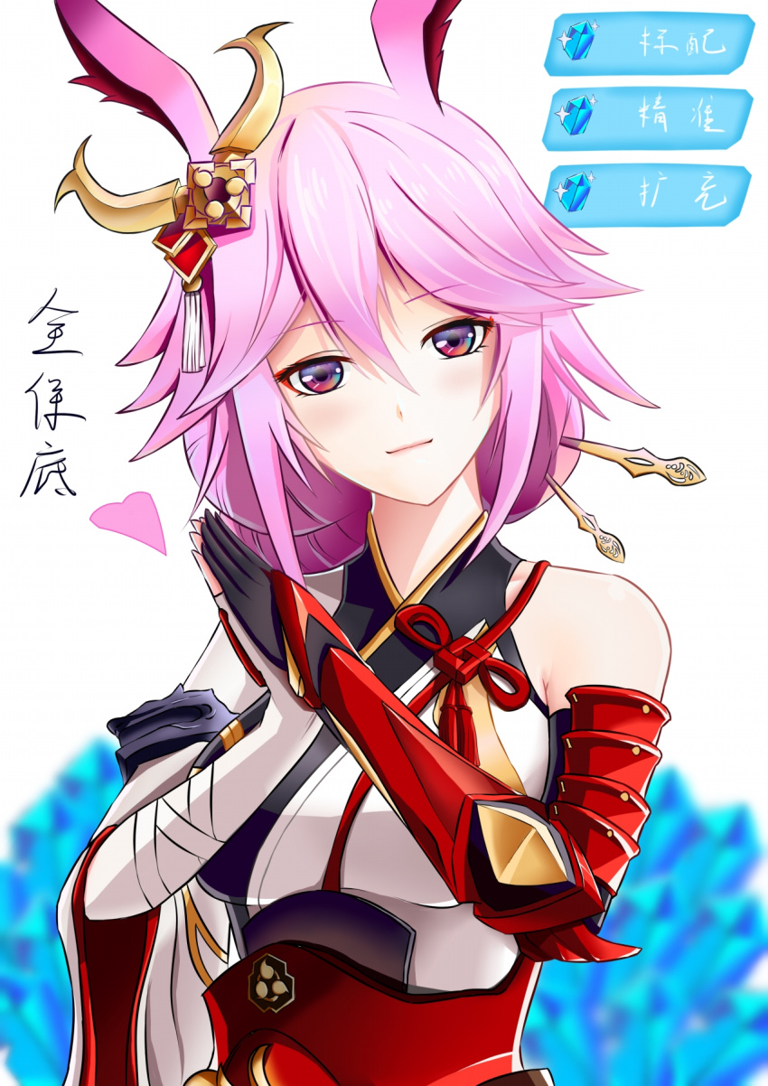 196502, 1girl, animal_ears, armor, bare_shoulders, benghuai_xueyuan, blush, closed_mouth, detached_sleeves, elbow_gloves, eyebrows_visible_through_hair, gem, gloves, hair_between_eyes, hair_ornament, hair_stick, hands_together, heart, highres, honkai_impact, japanese_clothes, jewelry, kimono, looking_at_viewer, pink_hair, red_armor, red_eyes, smile, solo, white_background, white_kimono, yae_sakura_(benghuai_xueyuan)